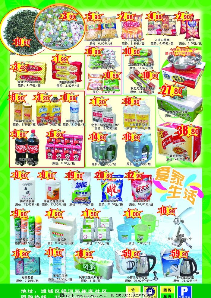 超市日用百貨促銷彩頁(yè) 一站式購(gòu)物，實(shí)惠滿籃